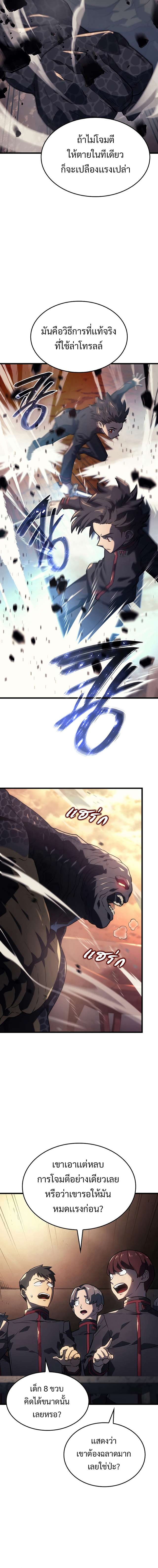 อ่านมังงะ Revenge of the Iron-Blooded Sword Hound หน้าที่ 8 แปลไทย