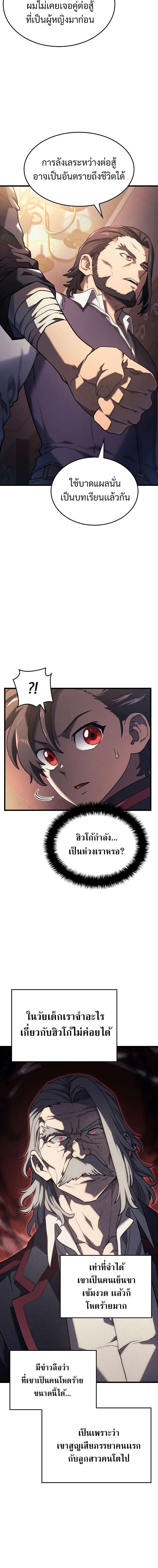 อ่านมังงะ Revenge of the Iron-Blooded Sword Hound หน้าที่ 8 แปลไทย