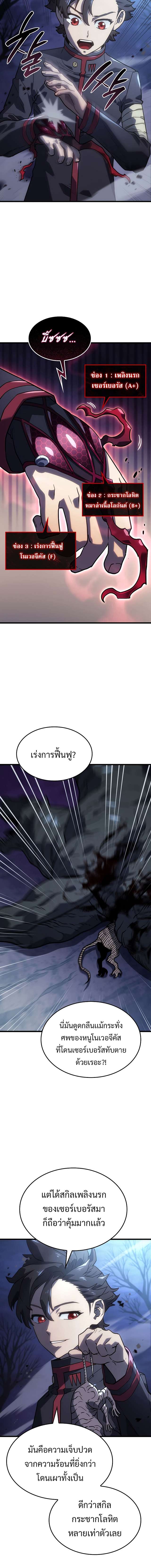 อ่านมังงะ Revenge of the Iron-Blooded Sword Hound หน้าที่ 8 แปลไทย