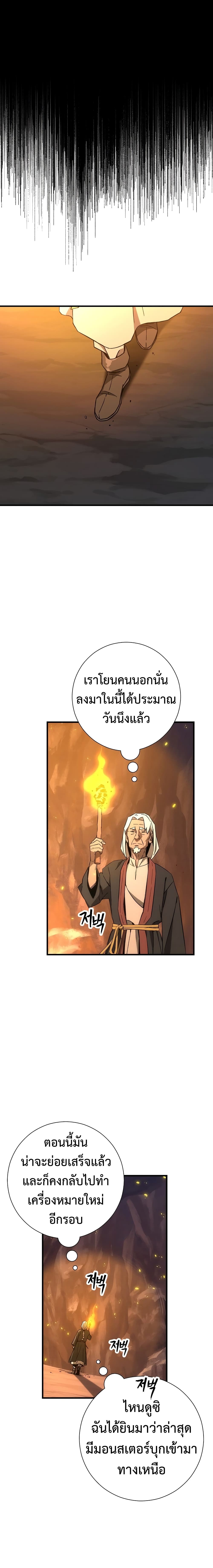 อ่านมังงะ The Hero Returns หน้าที่ 24 แปลไทย