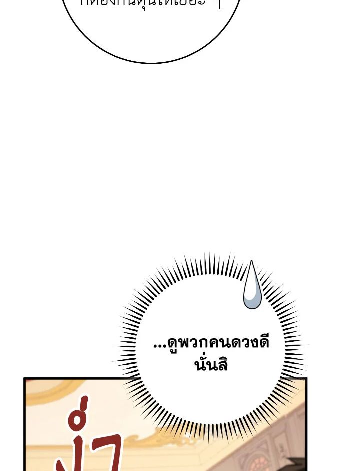 อ่านมังงะ The Hero Returns หน้าที่ 43 แปลไทย