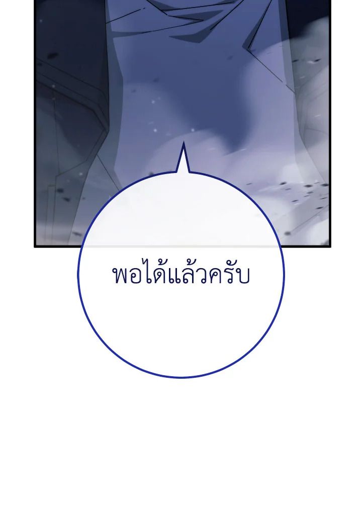 อ่านมังงะ The Hero Returns หน้าที่ 84 แปลไทย