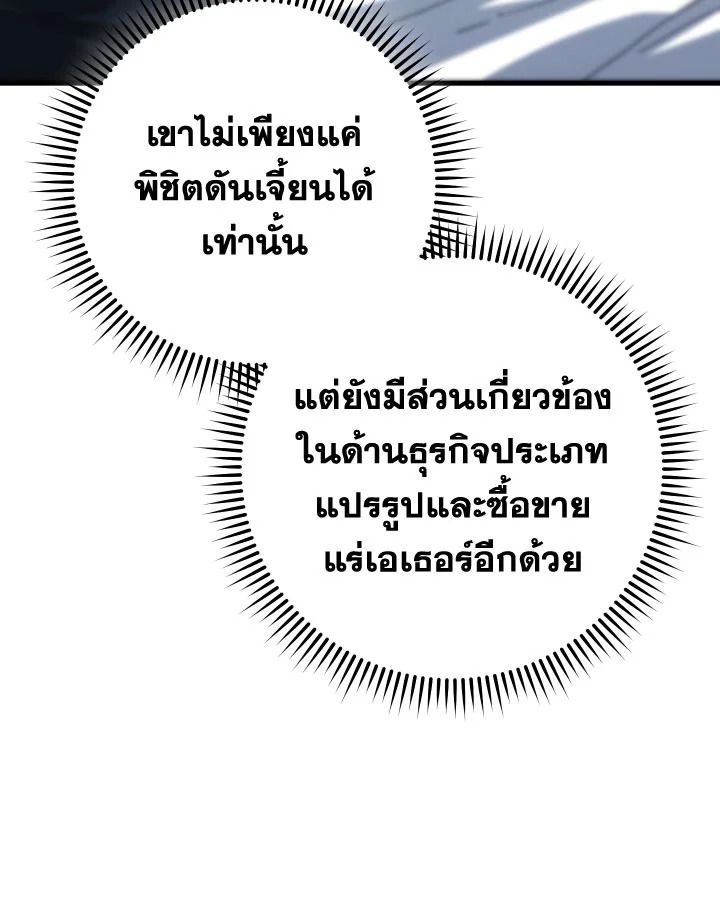 อ่านมังงะ The Hero Returns หน้าที่ 167 แปลไทย