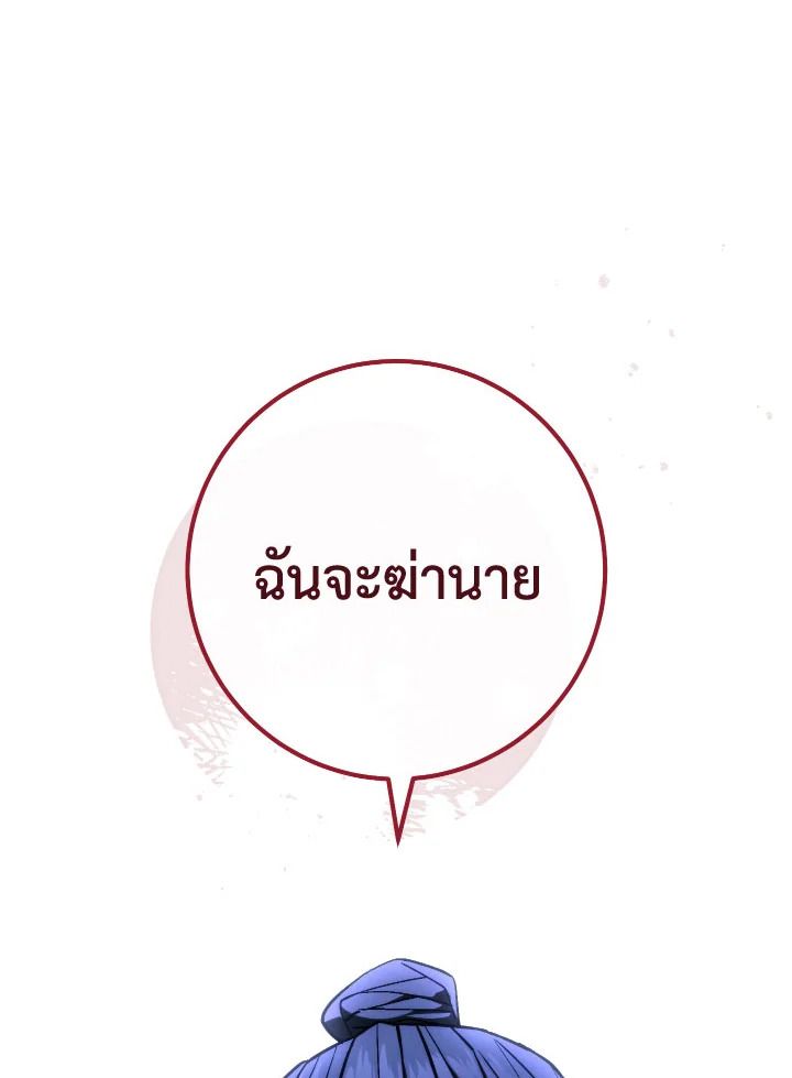 อ่านมังงะ The Hero Returns หน้าที่ 132 แปลไทย