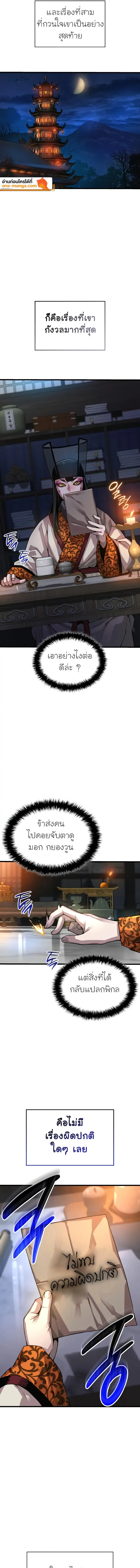 อ่านมังงะ Myst Might Mayhem หน้าที่ 13 แปลไทย
