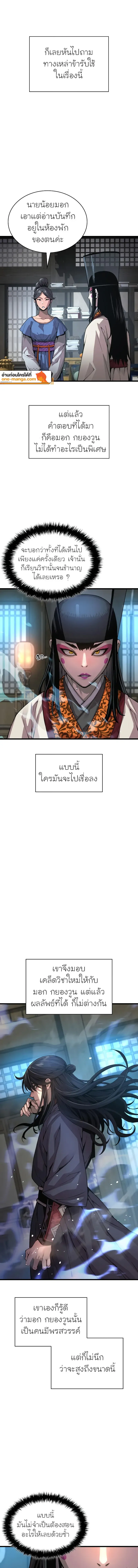 อ่านมังงะ Myst Might Mayhem หน้าที่ 9 แปลไทย