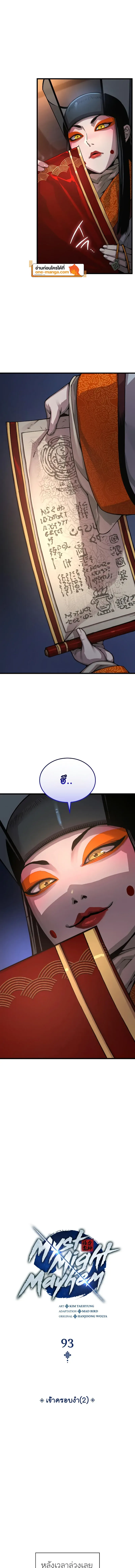 อ่านมังงะ Myst Might Mayhem หน้าที่ 7 แปลไทย
