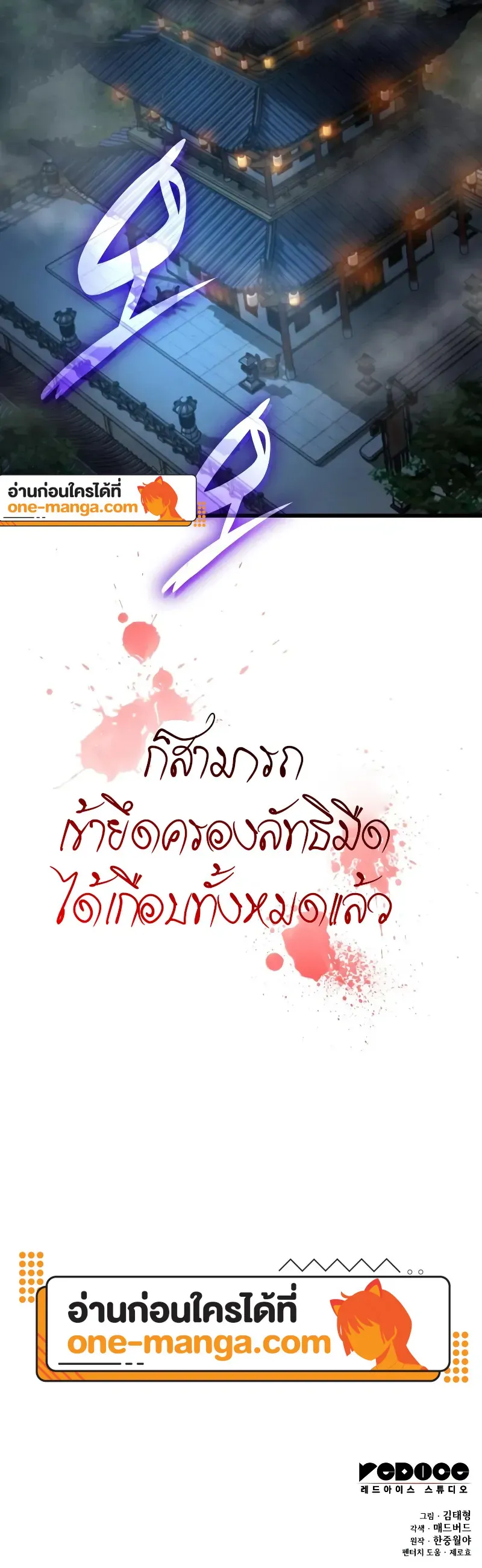 อ่านมังงะ Myst Might Mayhem หน้าที่ 23 แปลไทย
