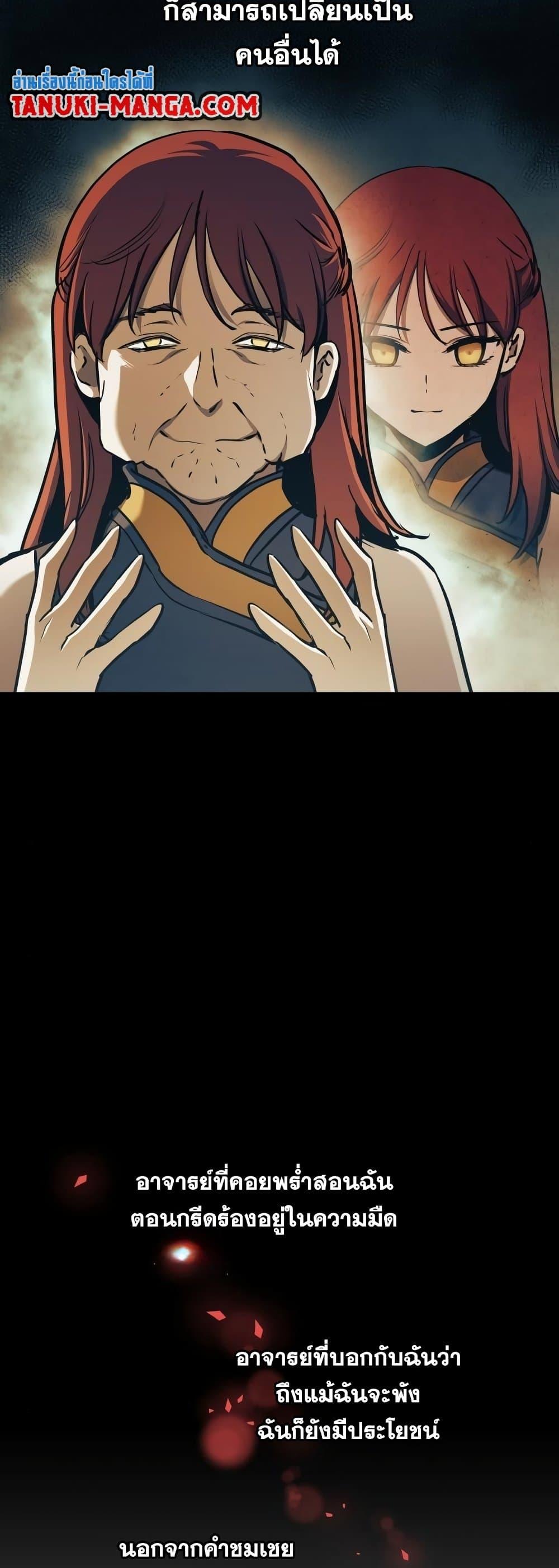 อ่านมังงะ Reincarnation of the Suicidal Battle God เกิดใหม่นักรบพันธุ์ระห่ำ หน้าที่ 39 แปลไทย