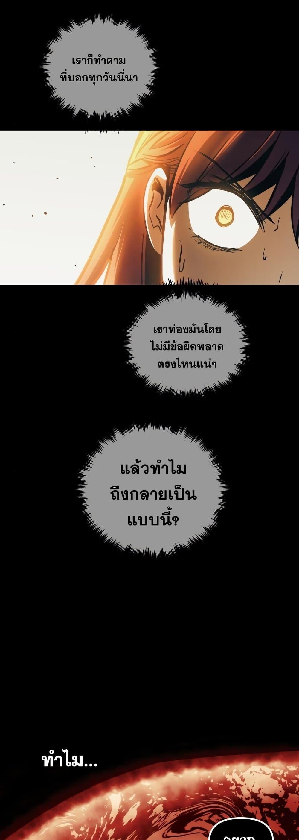 อ่านมังงะ Reincarnation of the Suicidal Battle God เกิดใหม่นักรบพันธุ์ระห่ำ หน้าที่ 30 แปลไทย