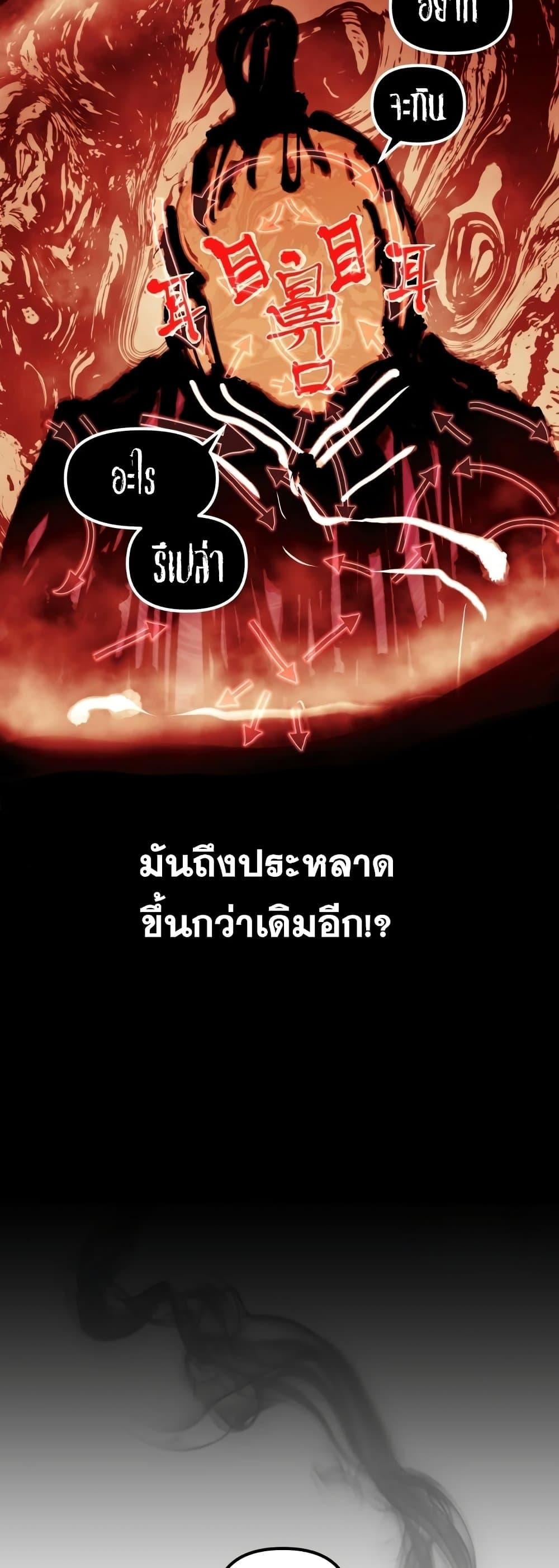 อ่านมังงะ Reincarnation of the Suicidal Battle God เกิดใหม่นักรบพันธุ์ระห่ำ หน้าที่ 31 แปลไทย
