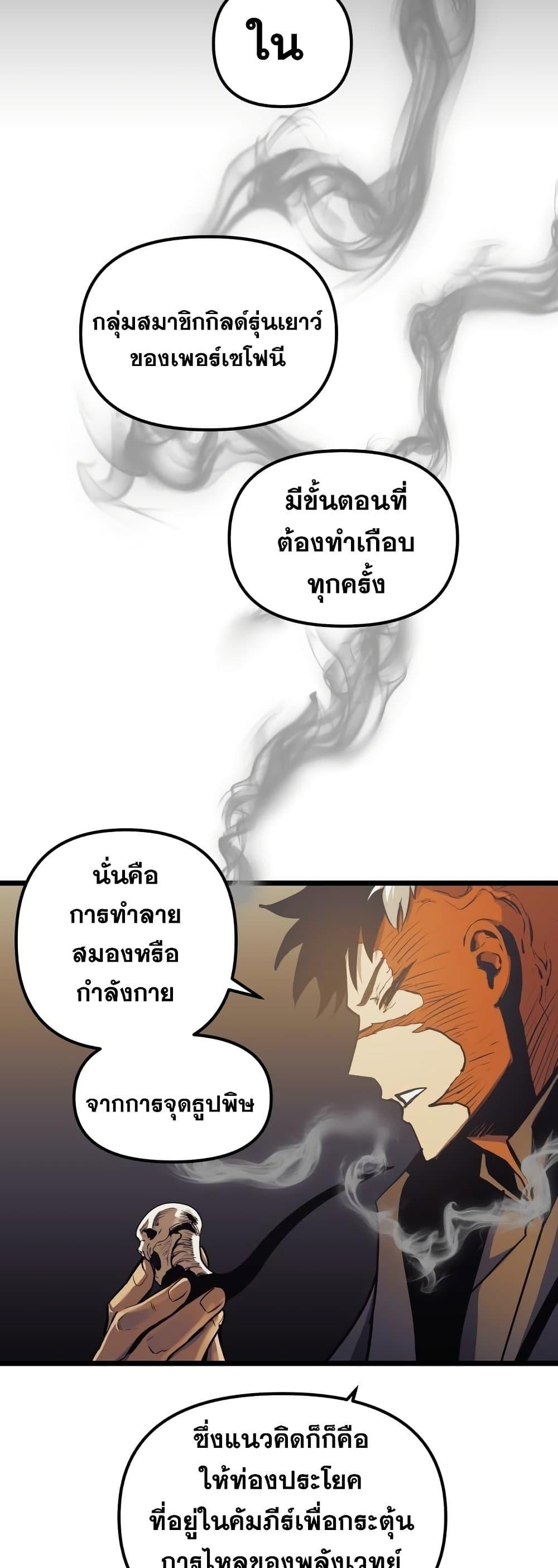 อ่านมังงะ Reincarnation of the Suicidal Battle God เกิดใหม่นักรบพันธุ์ระห่ำ หน้าที่ 32 แปลไทย