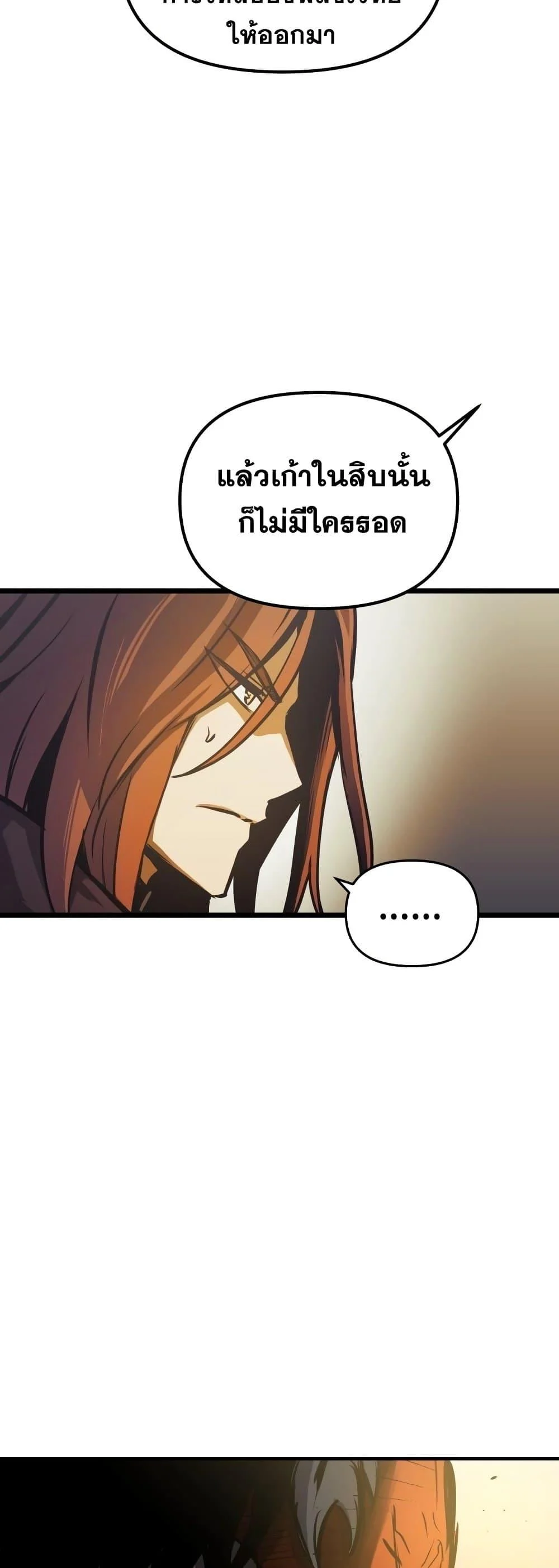 อ่านมังงะ Reincarnation of the Suicidal Battle God เกิดใหม่นักรบพันธุ์ระห่ำ หน้าที่ 33 แปลไทย