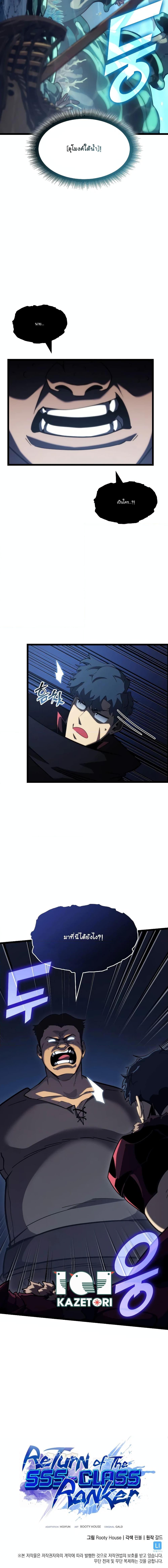 อ่านมังงะ Return of the SSS-Class Ranker หน้าที่ 20 แปลไทย