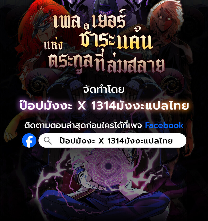 อ่านมังงะ Player of a Fallen Noble Family หน้าที่ 132 แปลไทย