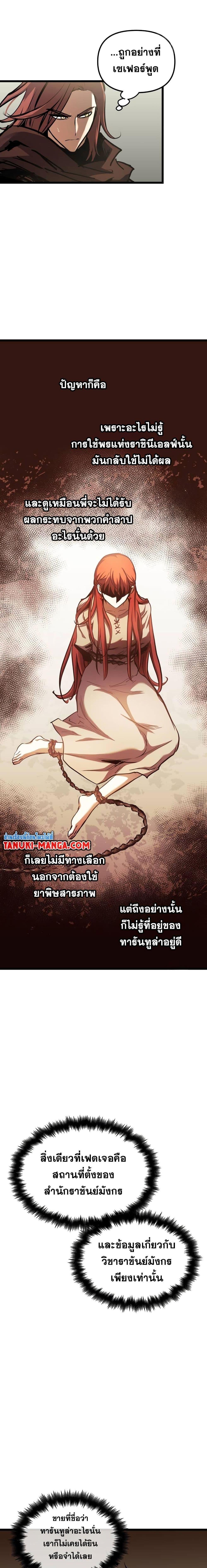 อ่านมังงะ Reincarnation of the Suicidal Battle God เกิดใหม่นักรบพันธุ์ระห่ำ หน้าที่ 9 แปลไทย