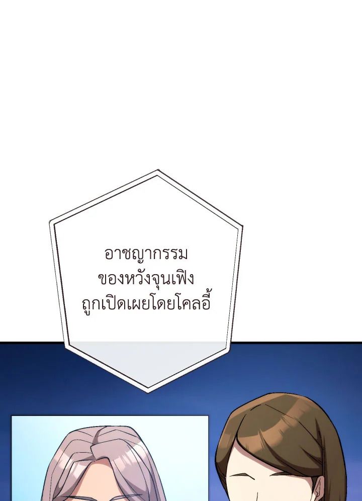 อ่านมังงะ The Hero Returns หน้าที่ 43 แปลไทย