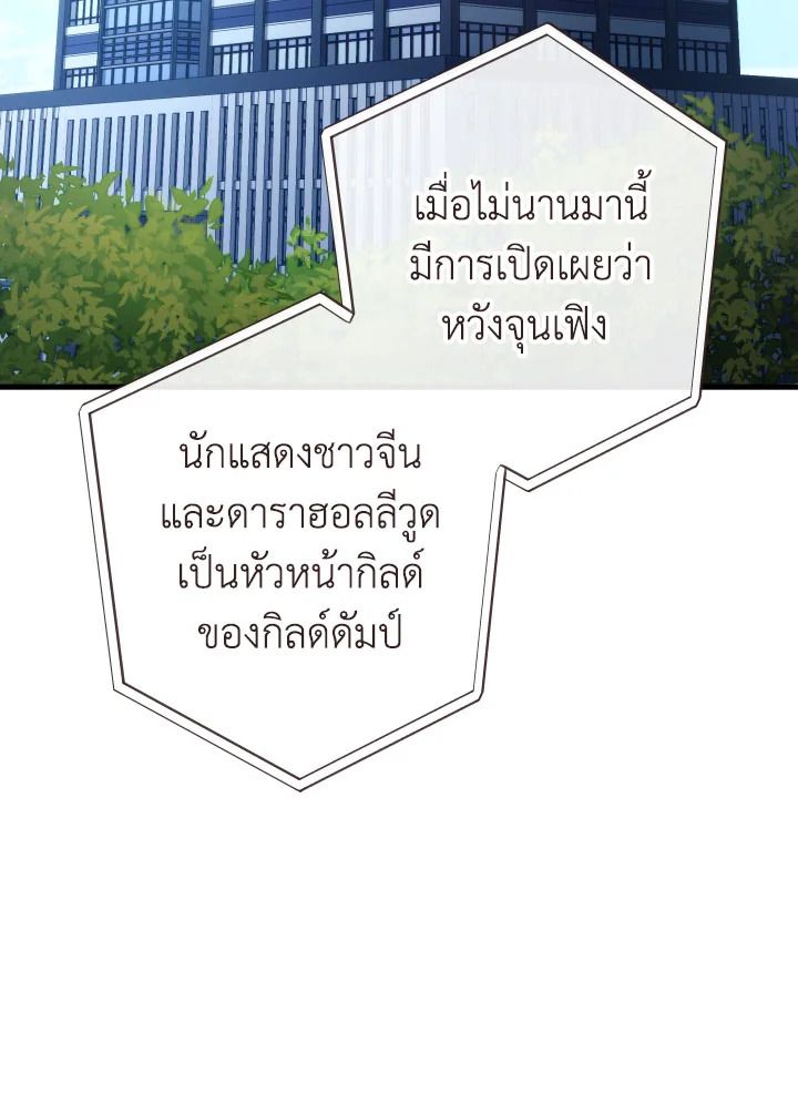 อ่านมังงะ The Hero Returns หน้าที่ 42 แปลไทย