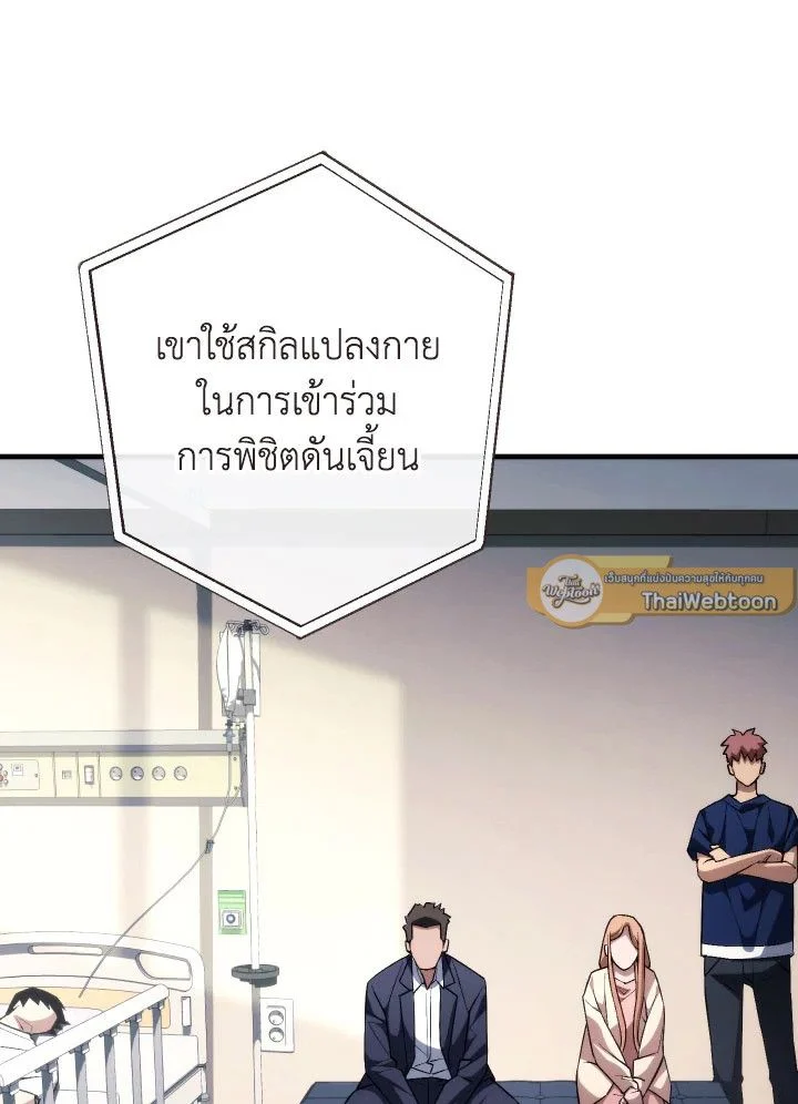 อ่านมังงะ The Hero Returns หน้าที่ 45 แปลไทย