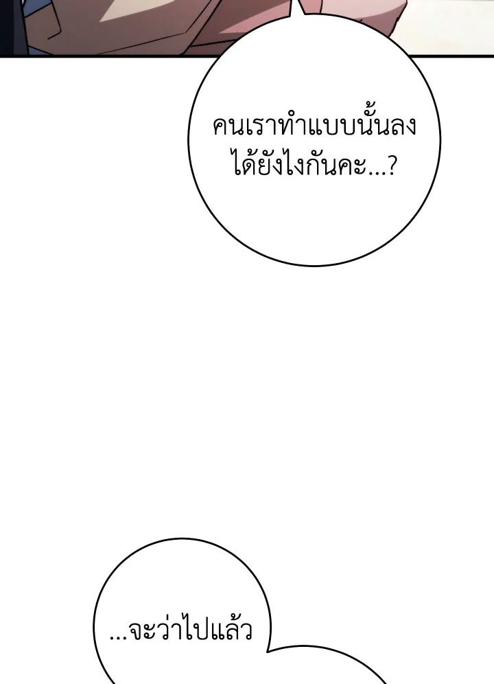 อ่านมังงะ The Hero Returns หน้าที่ 50 แปลไทย