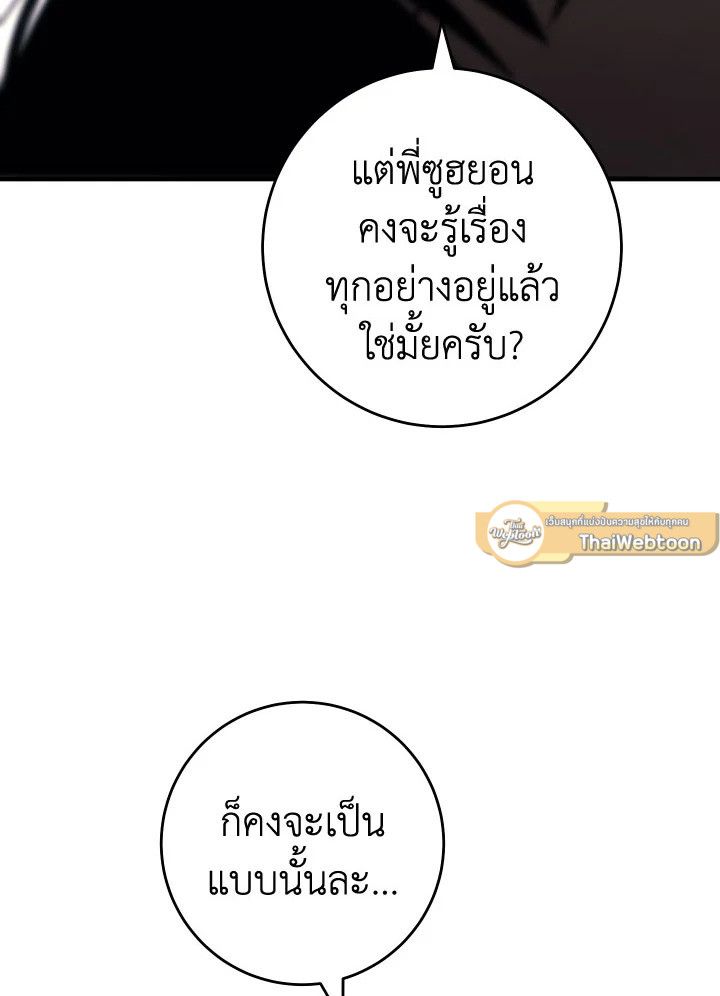 อ่านมังงะ The Hero Returns หน้าที่ 52 แปลไทย