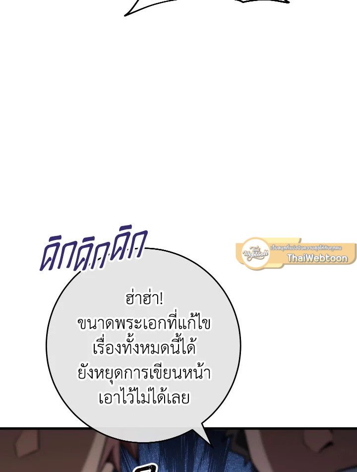 อ่านมังงะ The Hero Returns หน้าที่ 73 แปลไทย