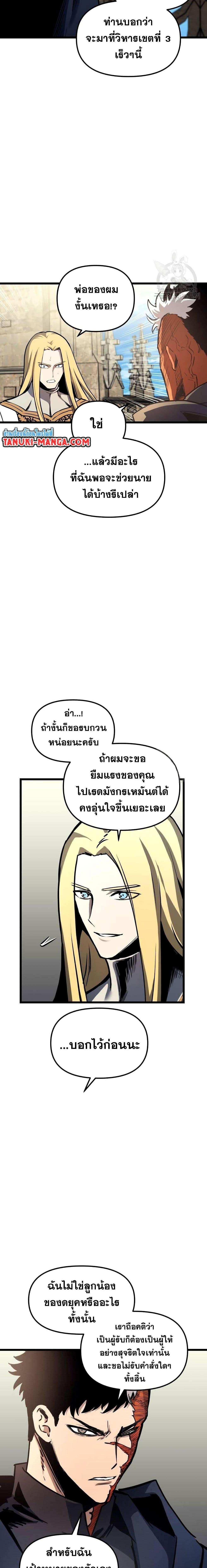 อ่านมังงะ Reincarnation of the Suicidal Battle God เกิดใหม่นักรบพันธุ์ระห่ำ หน้าที่ 7 แปลไทย
