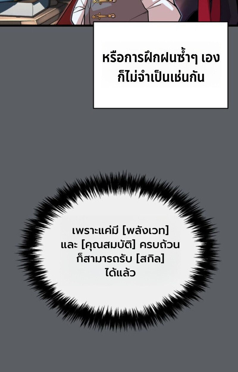 อ่านมังงะ Player of a Fallen Noble Family หน้าที่ 102 แปลไทย