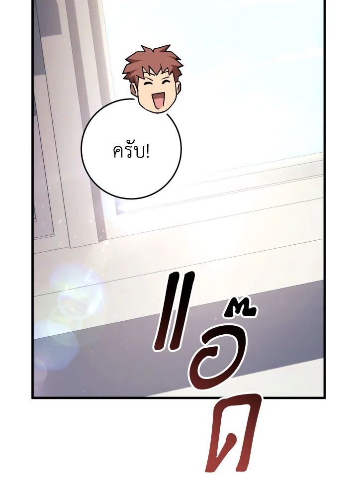 อ่านมังงะ The Hero Returns หน้าที่ 80 แปลไทย