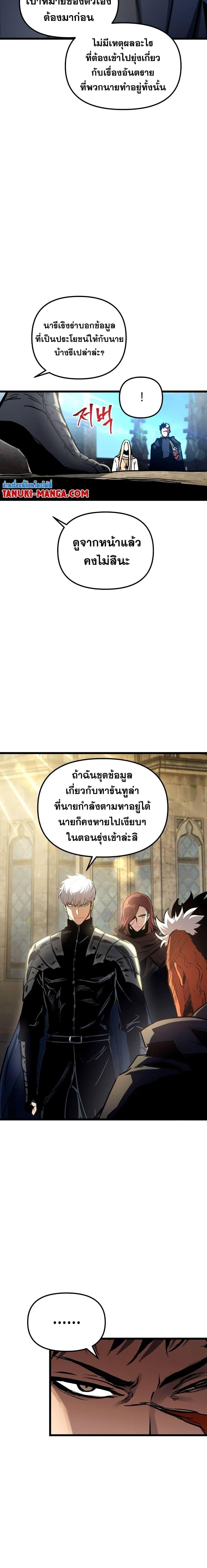 อ่านมังงะ Reincarnation of the Suicidal Battle God เกิดใหม่นักรบพันธุ์ระห่ำ หน้าที่ 8 แปลไทย
