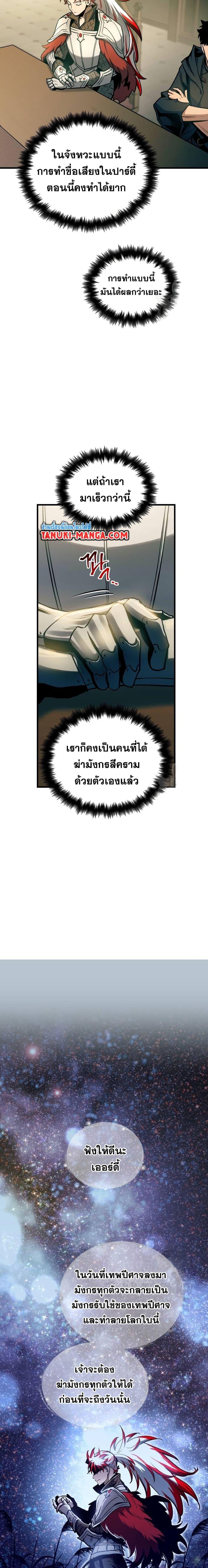 อ่านมังงะ Reincarnation of the Suicidal Battle God เกิดใหม่นักรบพันธุ์ระห่ำ หน้าที่ 14 แปลไทย