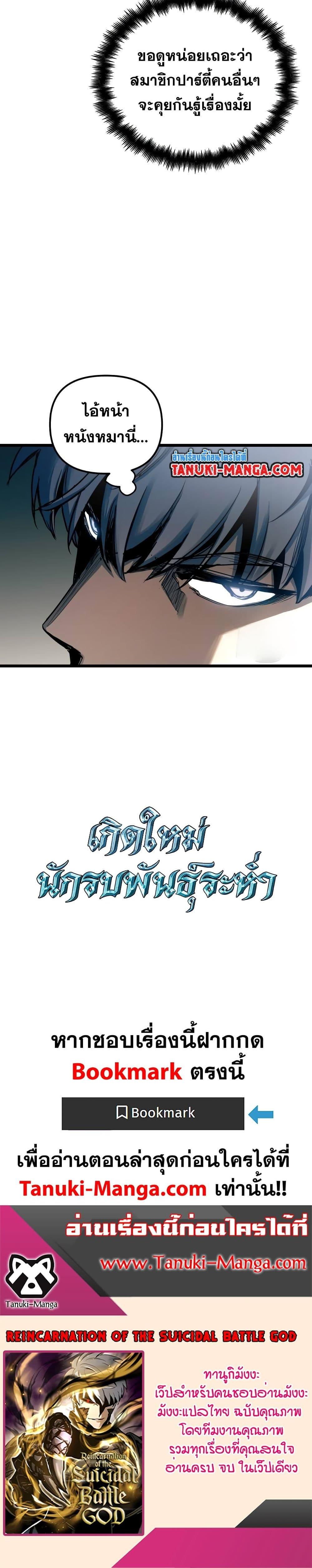 อ่านมังงะ Reincarnation of the Suicidal Battle God เกิดใหม่นักรบพันธุ์ระห่ำ หน้าที่ 17 แปลไทย