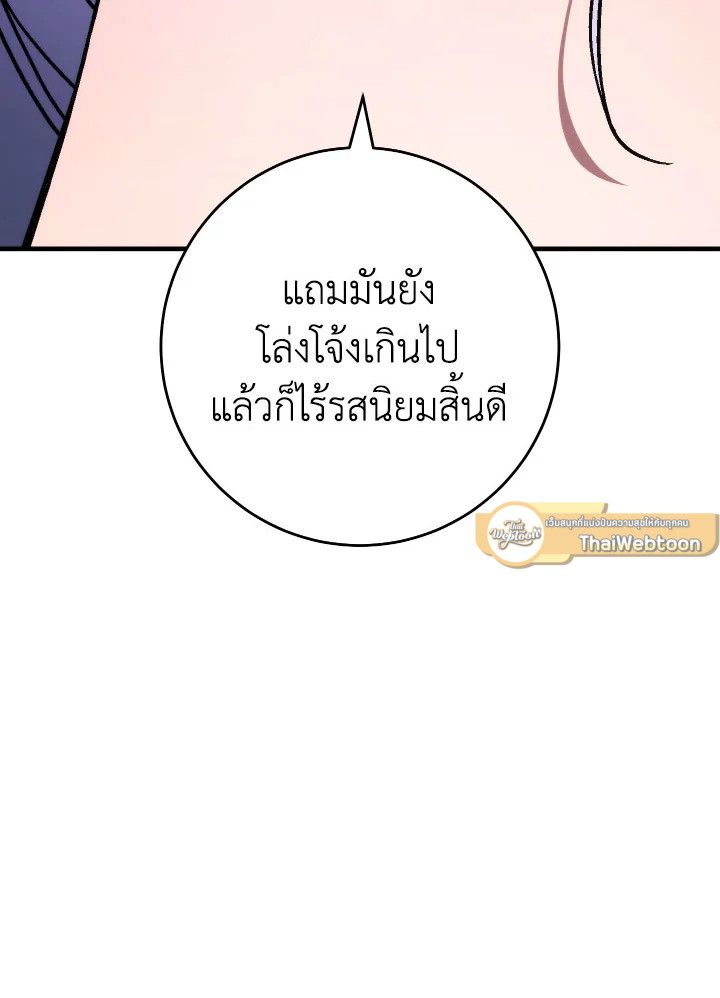 อ่านมังงะ The Hero Returns หน้าที่ 125 แปลไทย