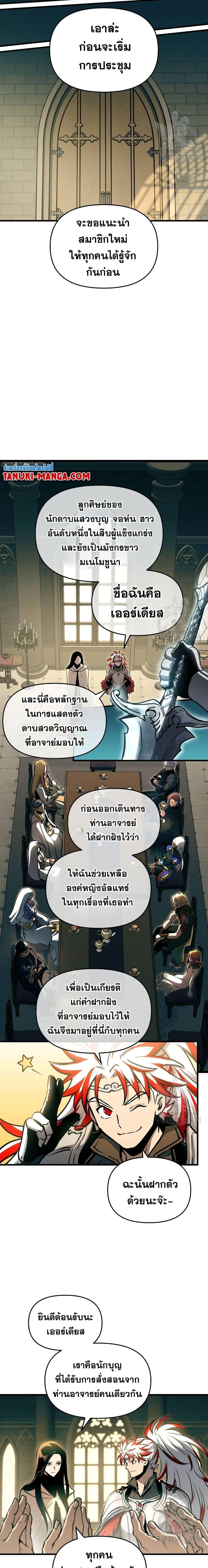 อ่านมังงะ Reincarnation of the Suicidal Battle God เกิดใหม่นักรบพันธุ์ระห่ำ หน้าที่ 12 แปลไทย