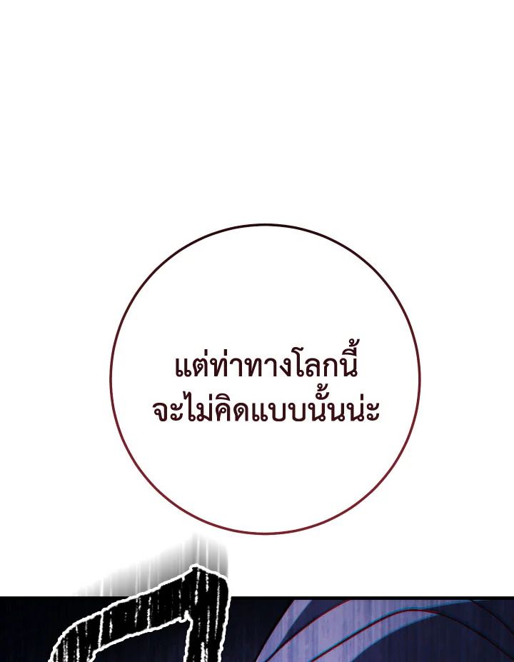 อ่านมังงะ The Hero Returns หน้าที่ 139 แปลไทย