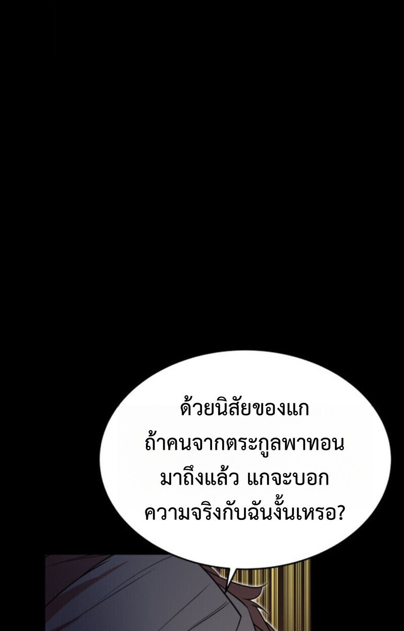 อ่านมังงะ Player of a Fallen Noble Family หน้าที่ 125 แปลไทย