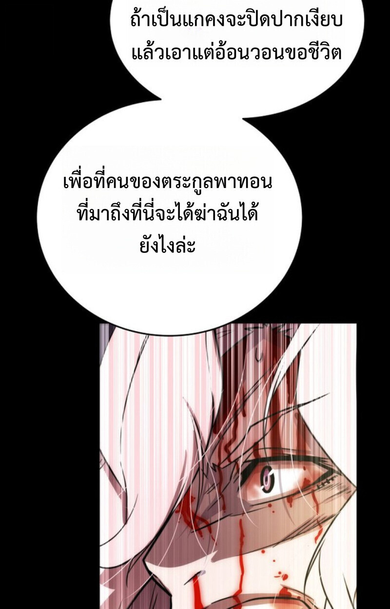อ่านมังงะ Player of a Fallen Noble Family หน้าที่ 127 แปลไทย