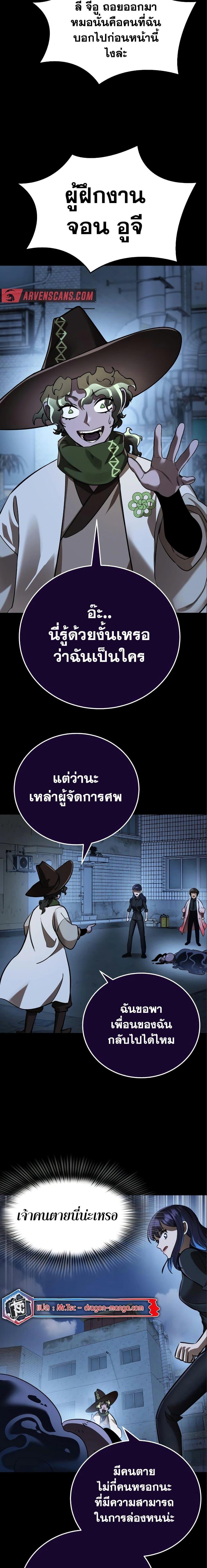 อ่านมังงะ Reincarnation Path of The Underworld King ยอมรา ผู้พิพากษาจากนรก หน้าที่ 17 แปลไทย