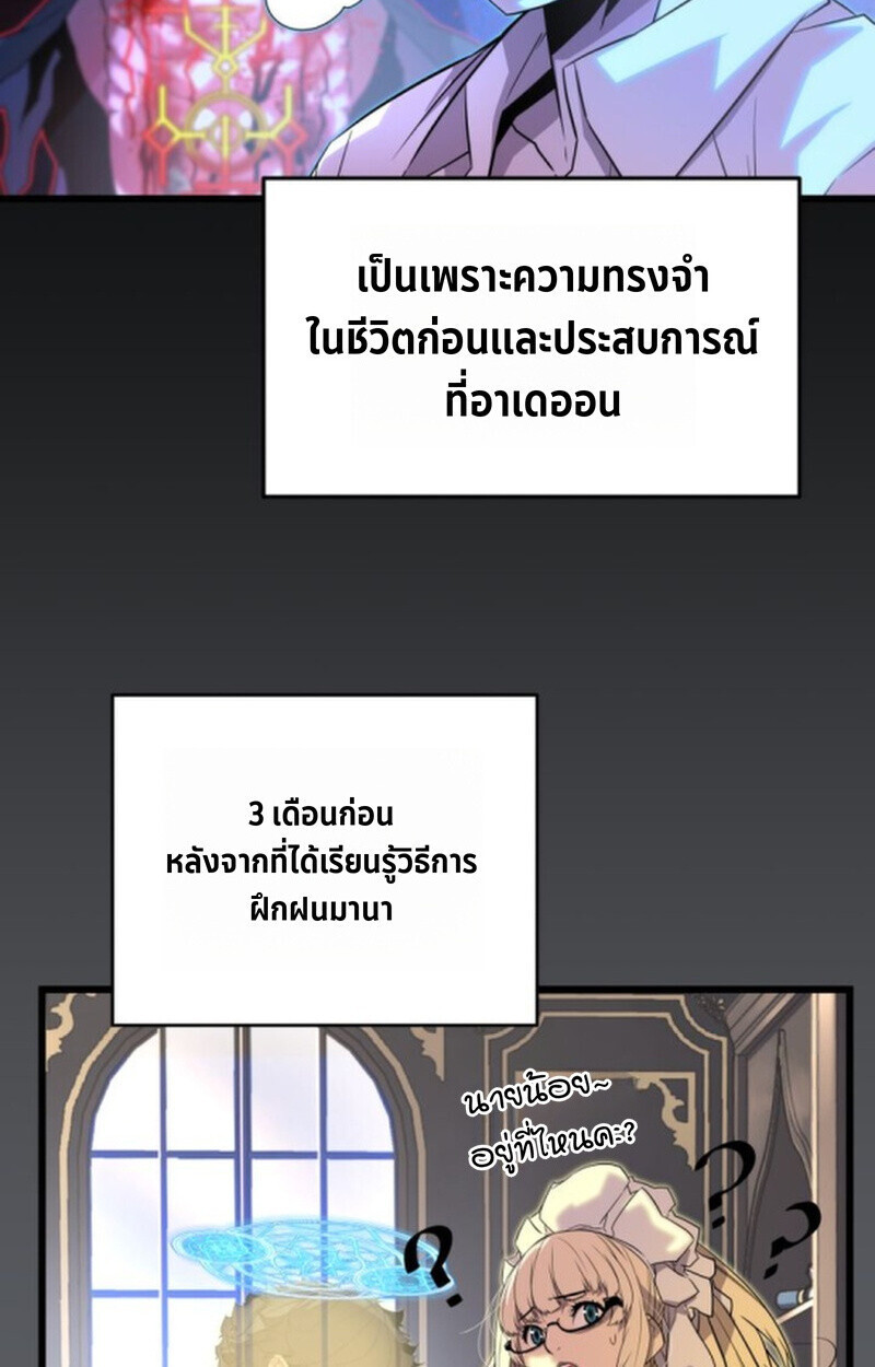 อ่านมังงะ Player of a Fallen Noble Family หน้าที่ 94 แปลไทย