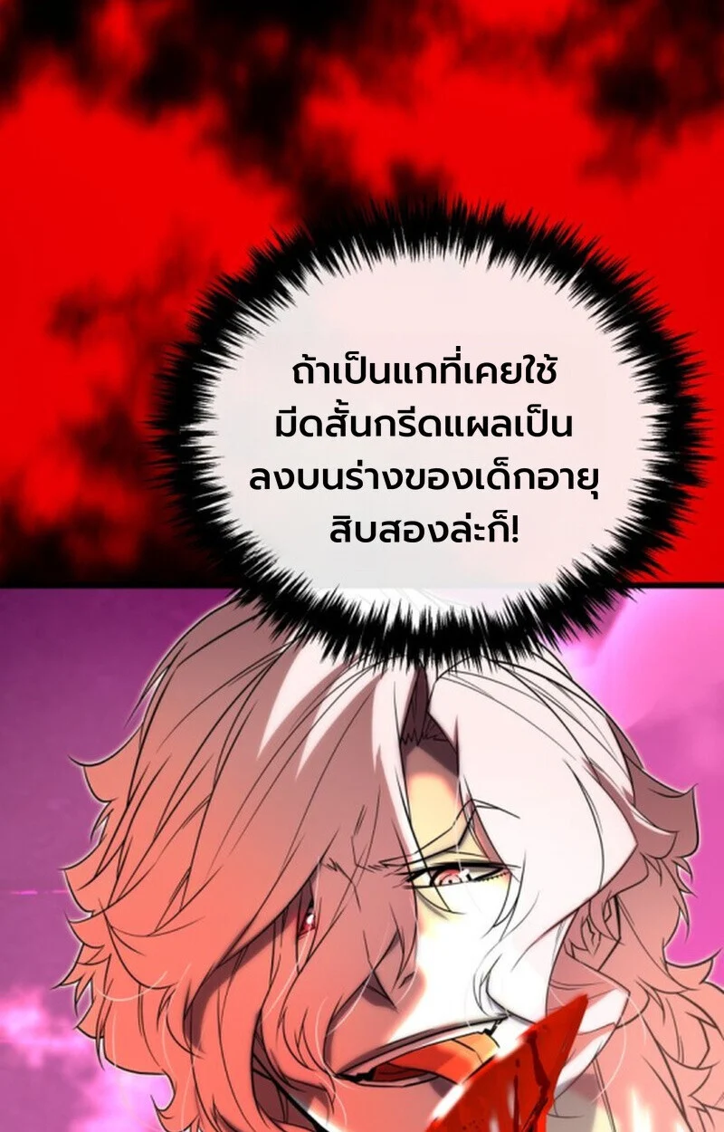 อ่านมังงะ Player of a Fallen Noble Family หน้าที่ 90 แปลไทย