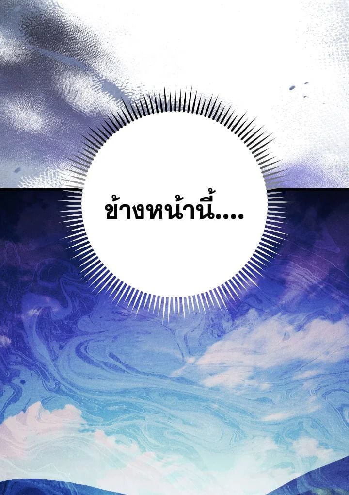 อ่านมังงะ The Hero Returns หน้าที่ 92 แปลไทย
