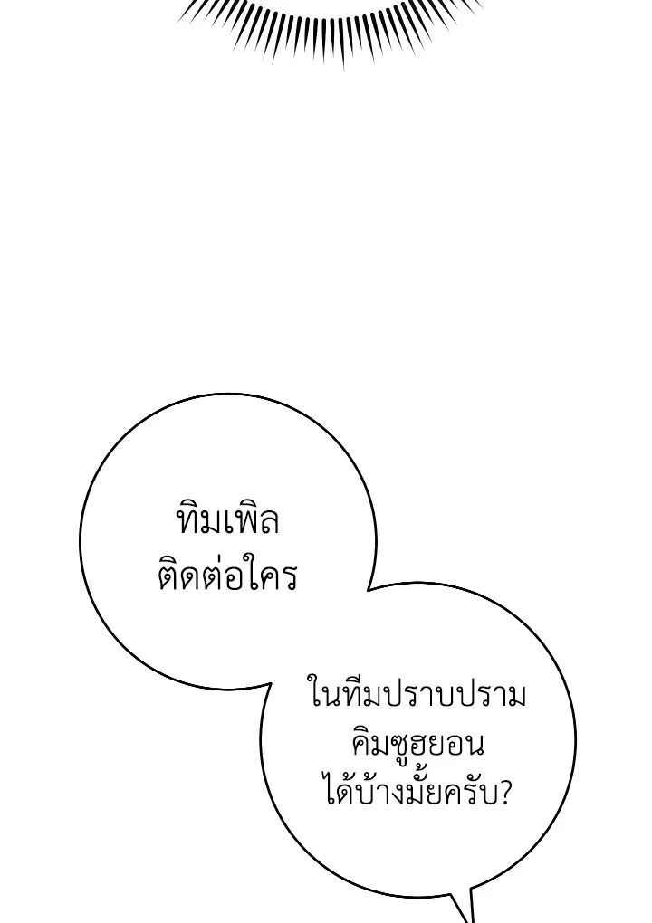 อ่านมังงะ The Hero Returns หน้าที่ 94 แปลไทย
