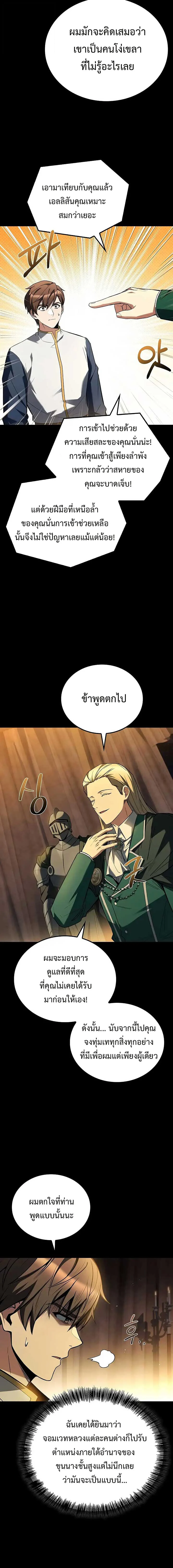 อ่านมังงะ A Wizard’s Restaurant หน้าที่ 5 แปลไทย