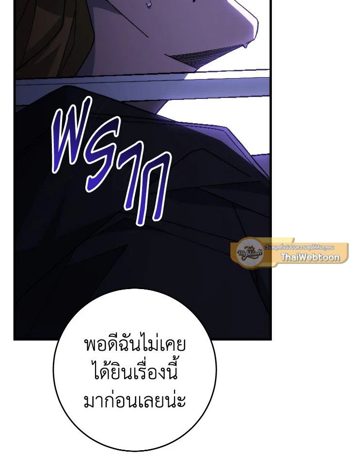 อ่านมังงะ The Hero Returns หน้าที่ 83 แปลไทย