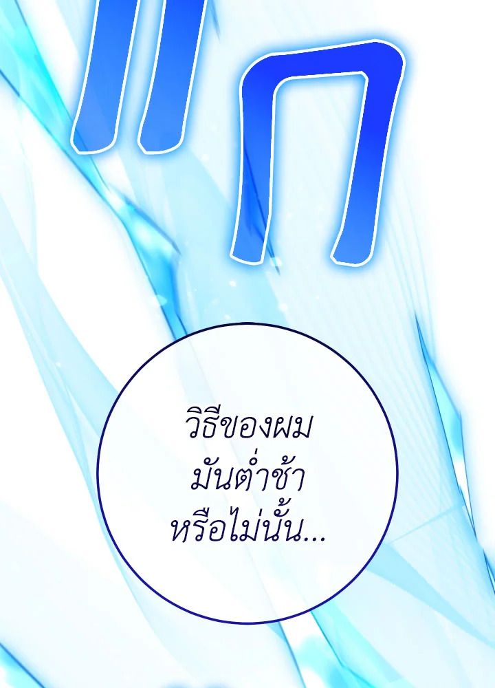 อ่านมังงะ The Hero Returns หน้าที่ 169 แปลไทย