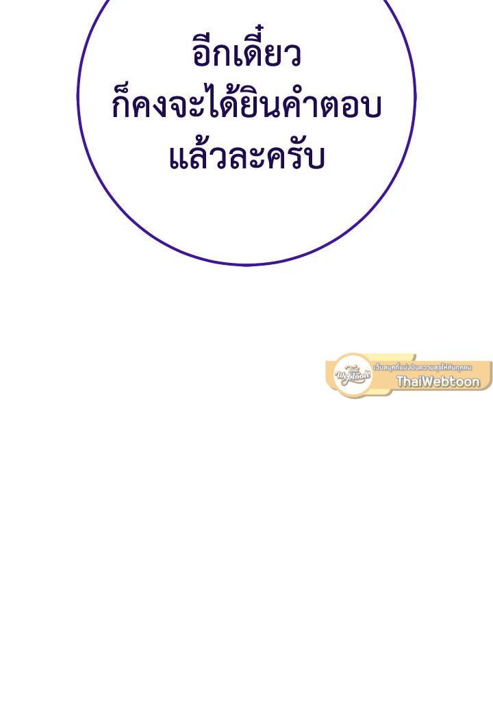 อ่านมังงะ The Hero Returns หน้าที่ 178 แปลไทย