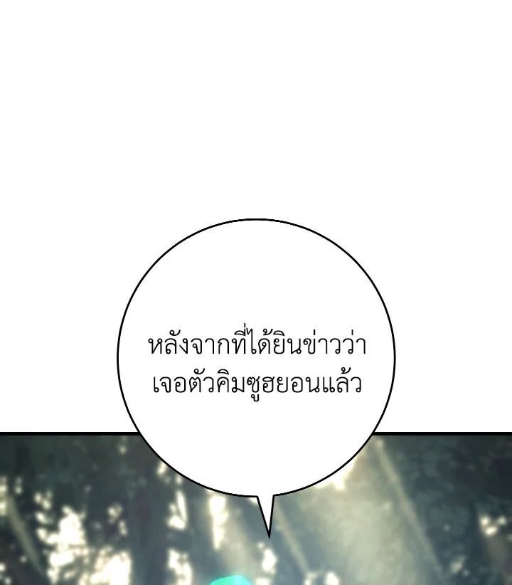 อ่านมังงะ The Hero Returns หน้าที่ 102 แปลไทย