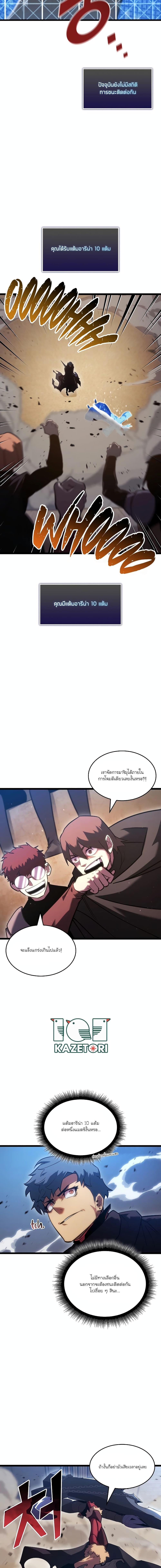 อ่านมังงะ Return of the SSS-Class Ranker หน้าที่ 10 แปลไทย