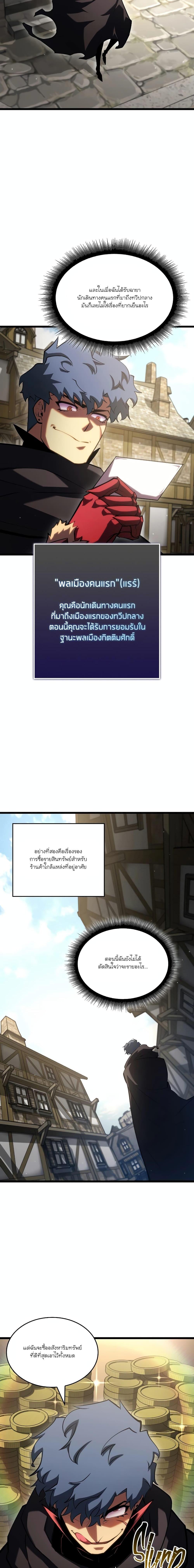 อ่านมังงะ Return of the SSS-Class Ranker หน้าที่ 6 แปลไทย