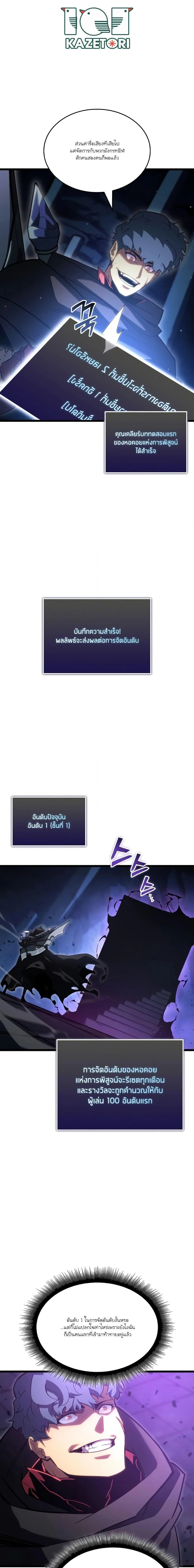 อ่านมังงะ Return of the SSS-Class Ranker หน้าที่ 19 แปลไทย